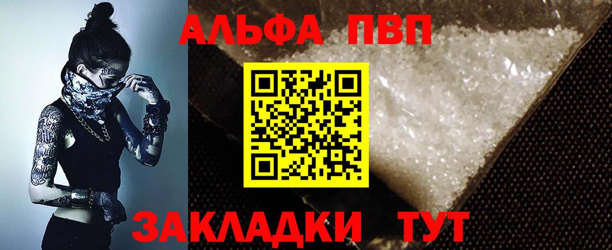 A-PVP СК  Вход с VPN  APVP VHQ  Керчь  Alpha-PVP кристаллы 