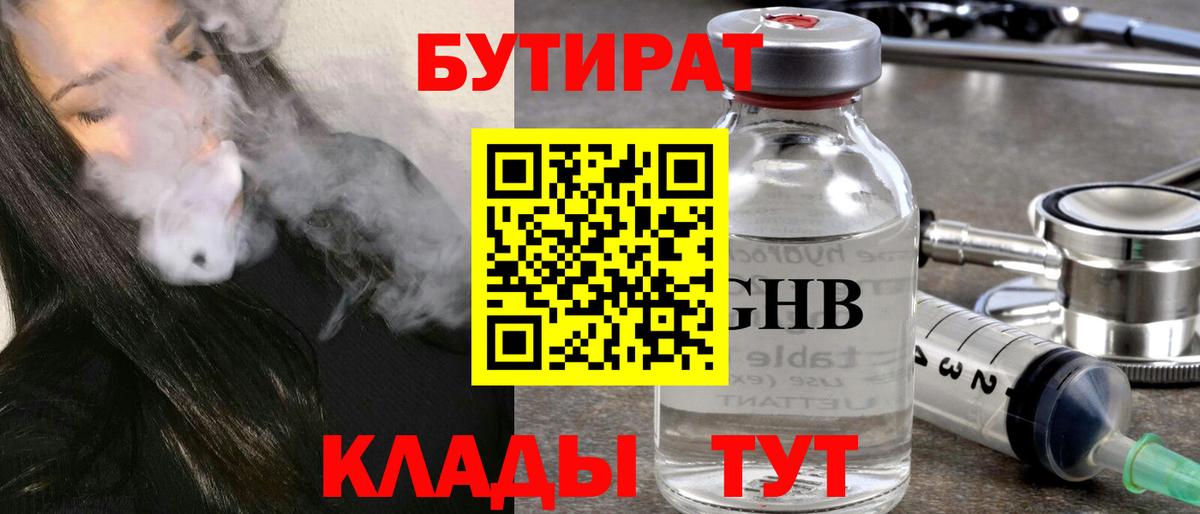 Бутират вода Керчь