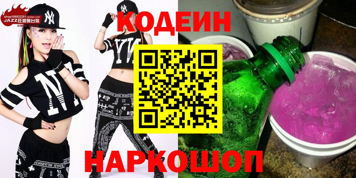 Кодеин напиток Lean (лин) Керчь