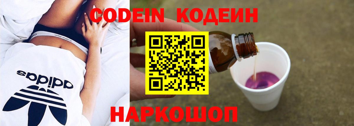 Керчь  Codein Purple Drank  Кодеин напиток Lean (лин)  Вход с VPN 