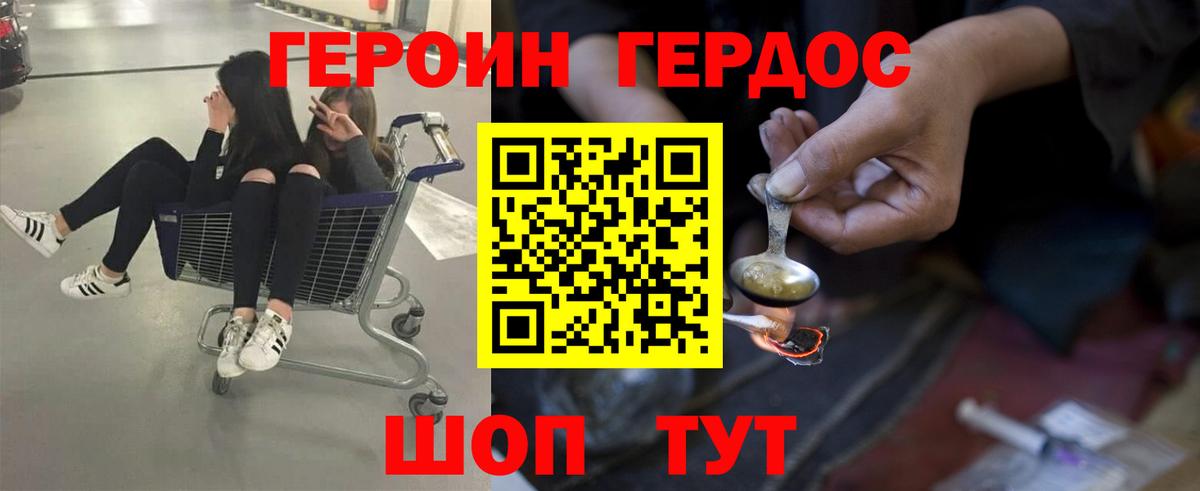 ГЕРОИН герыч Керчь