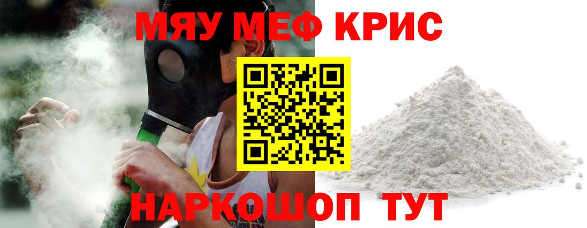 Меф кристаллы Керчь